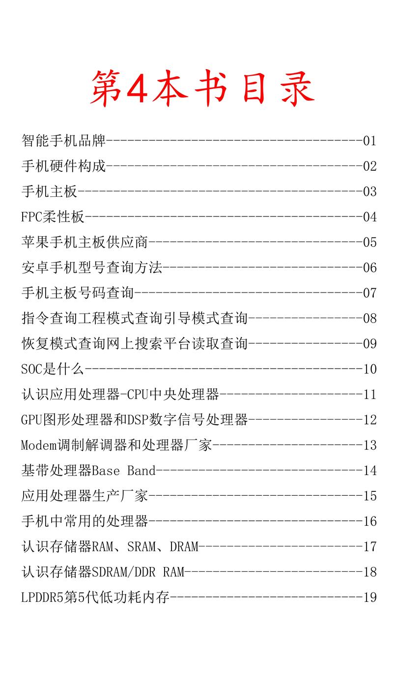 第4本书《手机供电系统》目录.《手机供电系统》是"一鑫点拨" - 抖音
