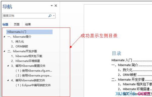 word在左侧显示目录的步骤
