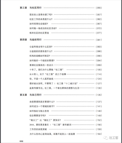 10年书写,一本写给社工同行的书