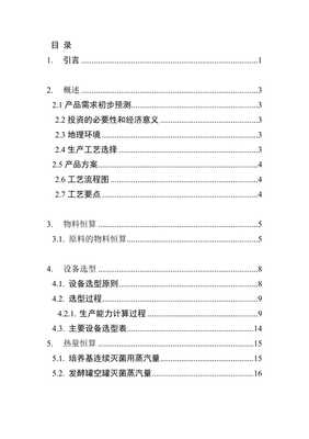 【点击阅读】课程设计--年产5000吨L-苯丙氨酸发酵工厂设计