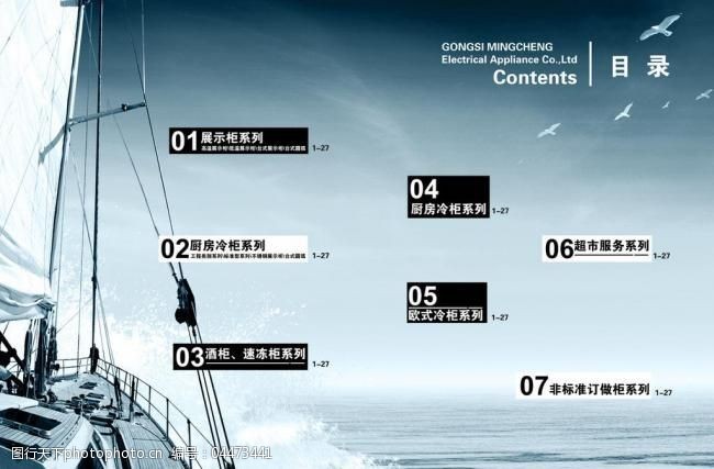 企业画册目录图片