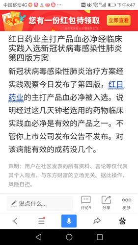 红日药业 血必净注射液被纳入新版 国家医保目录 2019 11 28来源 中国证