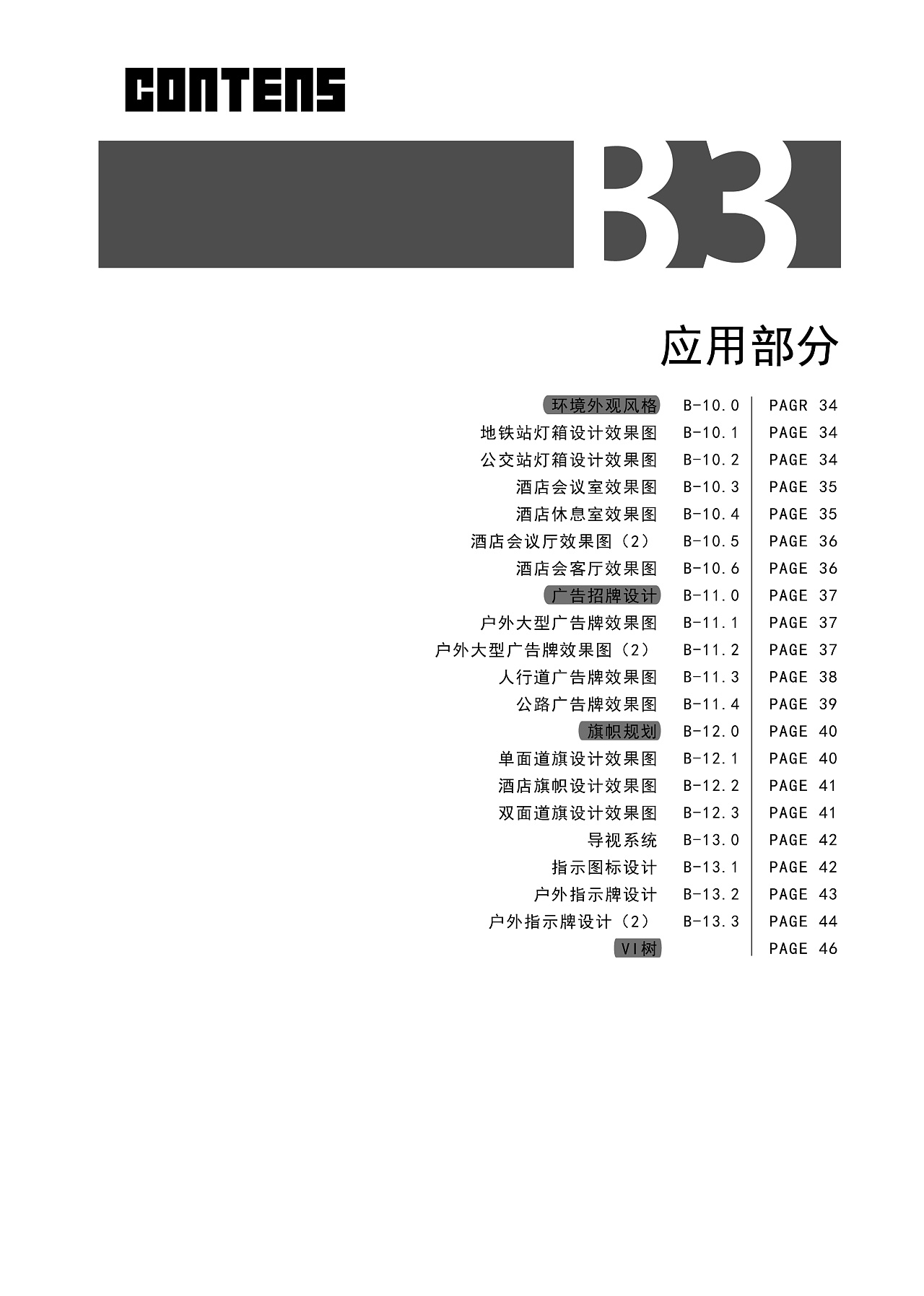 VIS手册目录设计