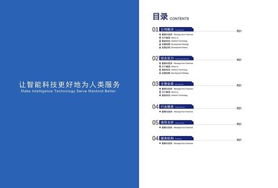 蓝色简约智能科技产品宣传画册目录模板下载