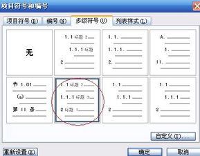 word中生成目录二级目录遇到的问题 请高手给与帮助