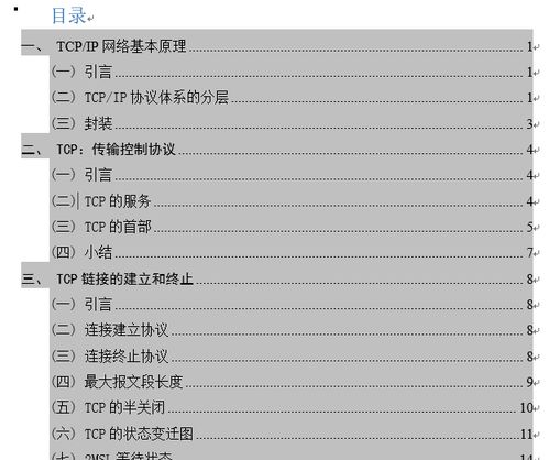 目录中编号后的空格怎么去掉