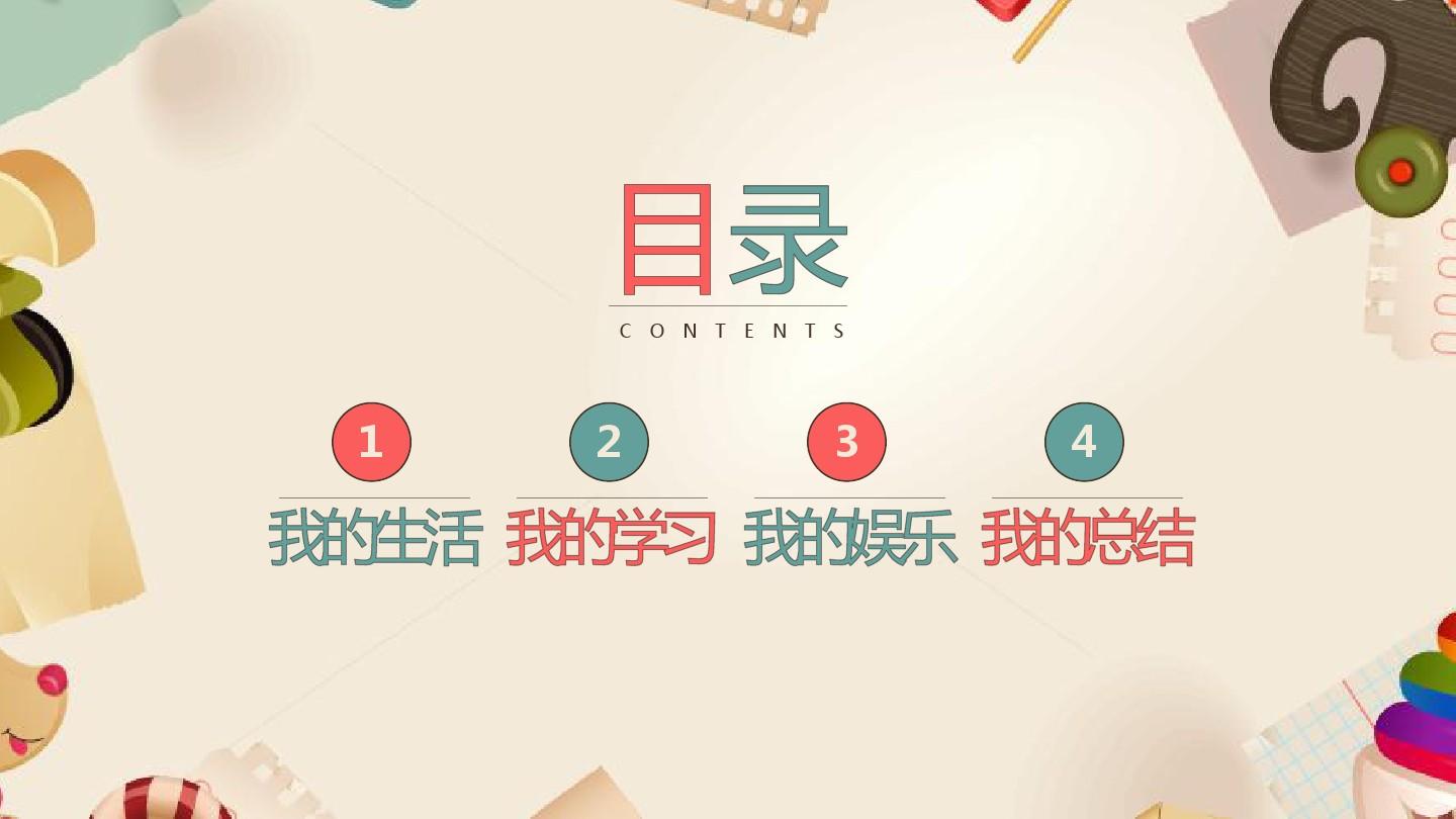 暑假生活ppt模板免费