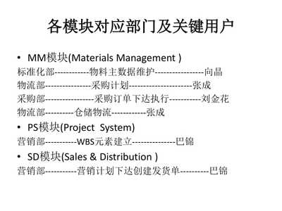 sap入门基础培训-wenkub