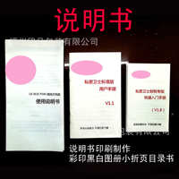 厂家直销说明书印刷制作彩印黑白图册小折页目录产品手册设计印刷
