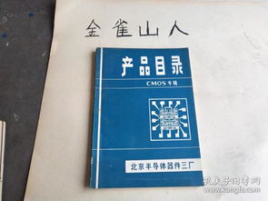 产品目录 cmos专辑