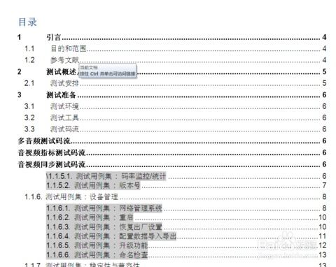 word如何引用目录