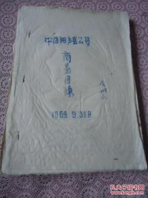 中百阳高县公司商品目录 兰油印
