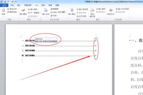 word文档中目录的超链接怎么做