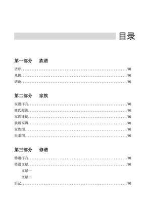 简约书籍目录页模板下载