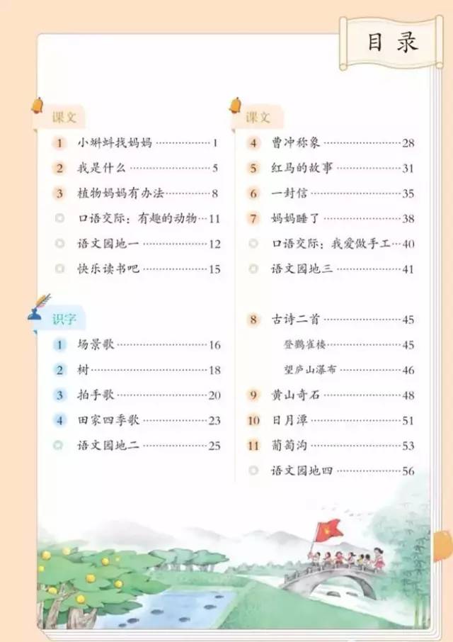 预习:部编人教《小学语文》二年级上册(2017年秋季最新版)课本_教育_网