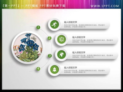 两张半圆形微立体PPT目录素材