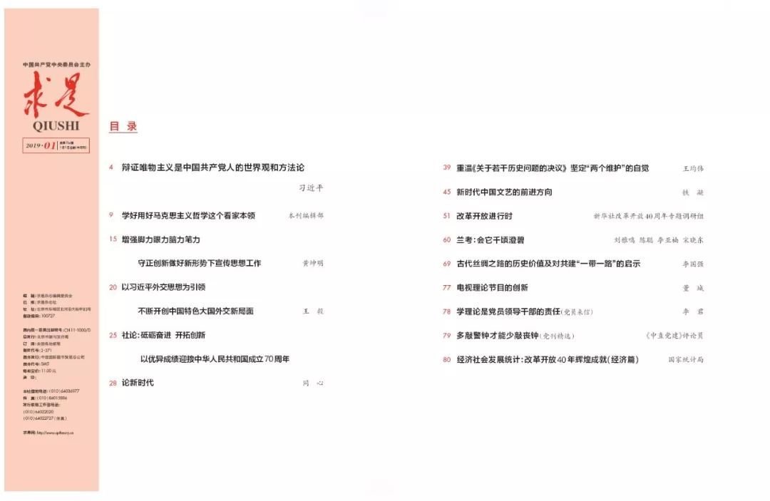 《求是》杂志全新改版!精美内页抢先看!