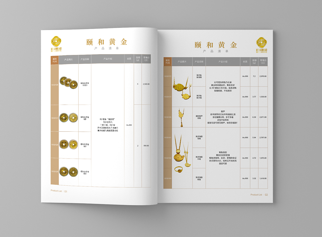 颐和黄金产品目录册