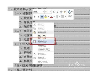 word2013自动生成目录 有图有真相