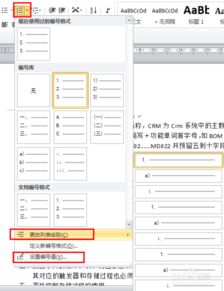 word正文中分级目录问题 编号