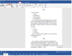 word目录链接添加