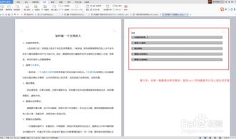 如何在 wps中制作自定义目录