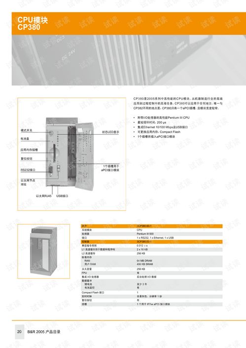贝加莱2005产品目录.pdf 其它代码类资源 csdn下载