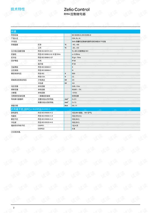 控制继电器产品目录