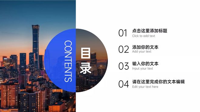 高效演示文稿规划 目录设计