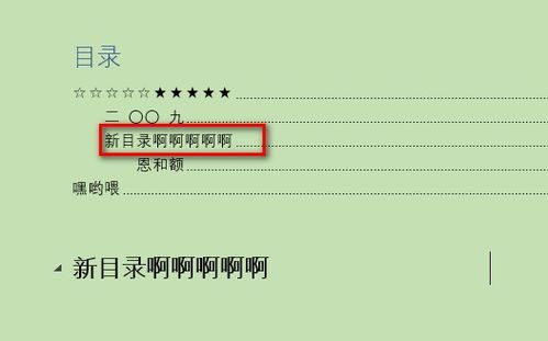 Word 2010中在现有目录添加新目录项的方法