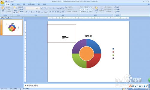 如何用PPT设计美观的原型目录