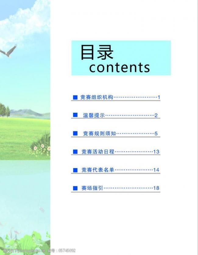 秩序册目录图片素材指南