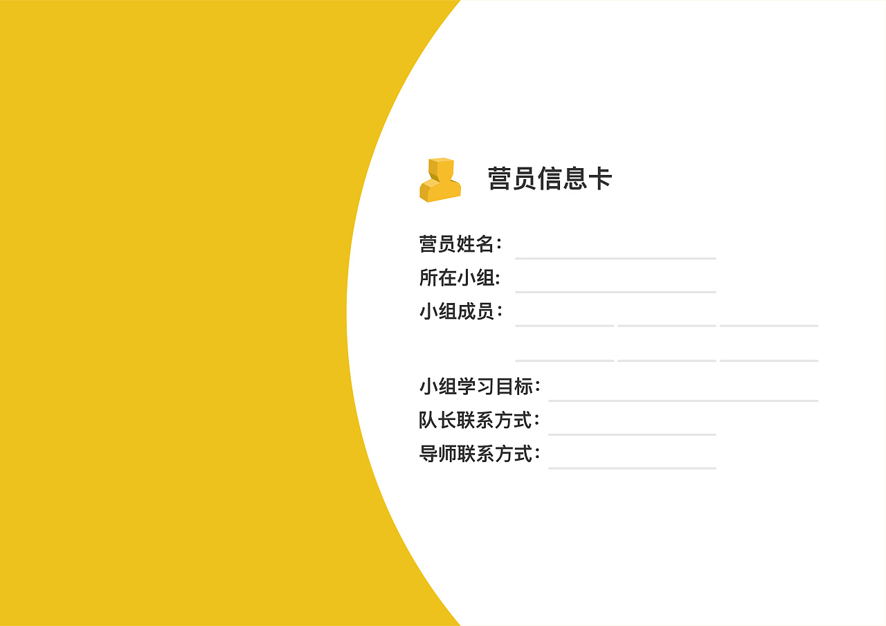 研学手册目录设计