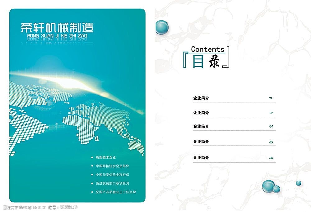 画册目录模板 构建视觉叙事的基石