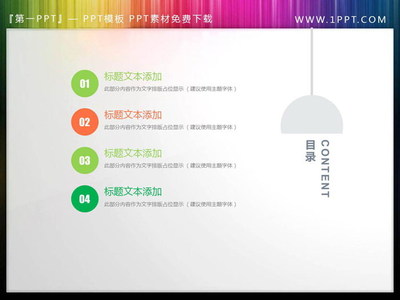 目录 - 简洁小清新风格