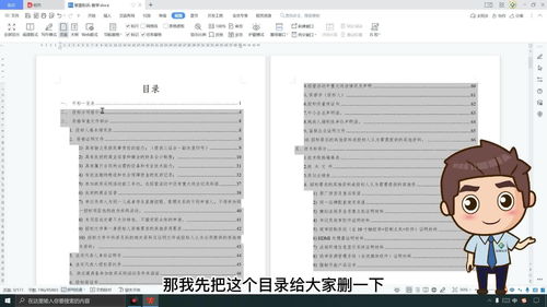 标书目录制作全攻略 从结构到细节的完整教程