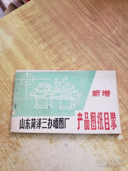 山东菏泽三办晒图厂新增产品图纸目录公示