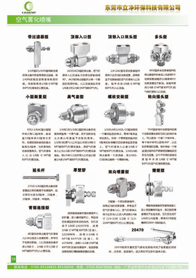 【二流体空气雾化喷嘴/JBC 喷雾喷嘴/Air、Liquid空气雾化】价格,厂家,图片,喷嘴/喷头,东莞市立净环保科技-