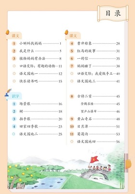 部编版二年级语文上册目录在线阅读