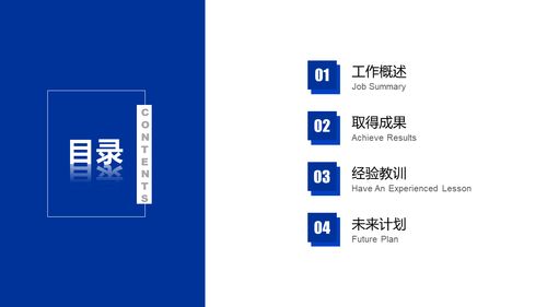 创意色块型目录页 让你的PPT结构一目了然