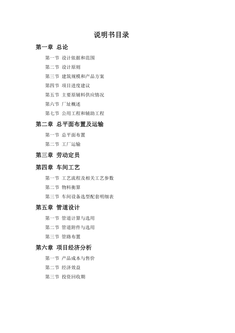 年产6000吨苹果酱生产项目食品工厂设计说明书